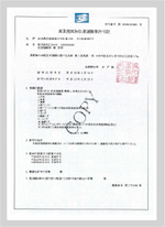 兵庫県産業廃棄物 収集運搬業許可証