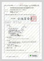 東京都特別管理産業 廃棄物収集運搬業 許可証