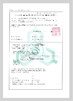 宮崎県特別管理産業 廃棄物収集運搬業 許可証
