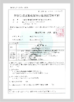 熊本県特別管理産業 廃棄物収集運搬業 許可証