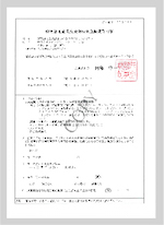 長野県特別管理産業 廃棄物収集運搬業 許可証