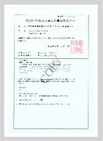 岐阜県特別管理産業 廃棄物収集運搬業 許可証