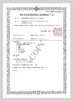 大阪府特別管理産業 廃棄物収集運搬業 許可証