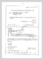 愛媛県特別管理産業 廃棄物収集運搬業 許可証
