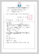 石川県特別管理産業 廃棄物収集運搬業 許可証