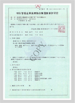 奈良県特別管理産業 廃棄物収集運搬業 許可証