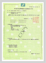 兵庫県特別管理産業 廃棄物収集運搬業 許可証