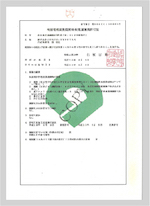和歌山県特別管理 産業廃棄物収集 運搬業許可証